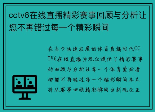cctv6在线直播精彩赛事回顾与分析让您不再错过每一个精彩瞬间