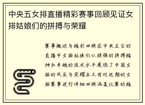 中央五女排直播精彩赛事回顾见证女排姑娘们的拼搏与荣耀