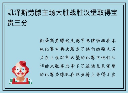 凯泽斯劳滕主场大胜战胜汉堡取得宝贵三分