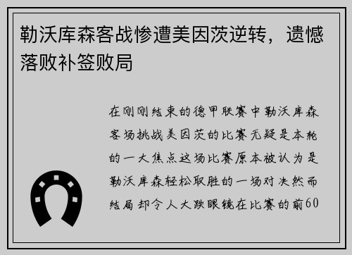 勒沃库森客战惨遭美因茨逆转，遗憾落败补签败局