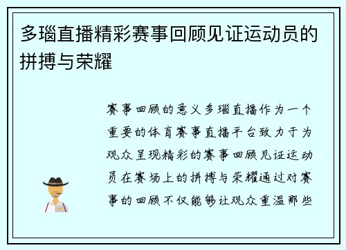 多瑙直播精彩赛事回顾见证运动员的拼搏与荣耀