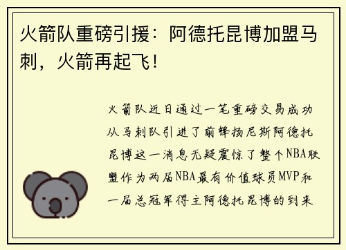 火箭队重磅引援：阿德托昆博加盟马刺，火箭再起飞！