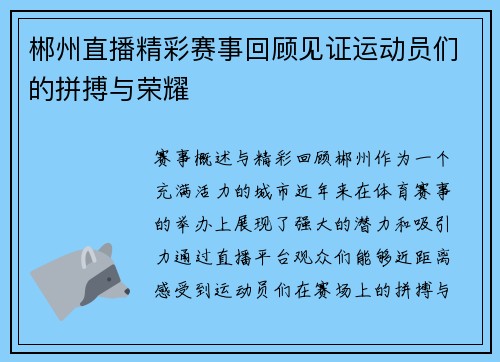 郴州直播精彩赛事回顾见证运动员们的拼搏与荣耀