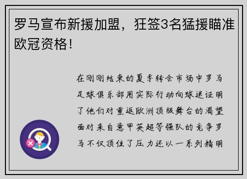 罗马宣布新援加盟，狂签3名猛援瞄准欧冠资格！